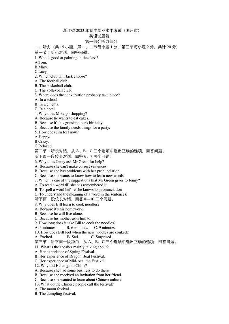 2023年浙江省湖州市长兴县第三次八校联考九年级三模英语试题(含答案)01