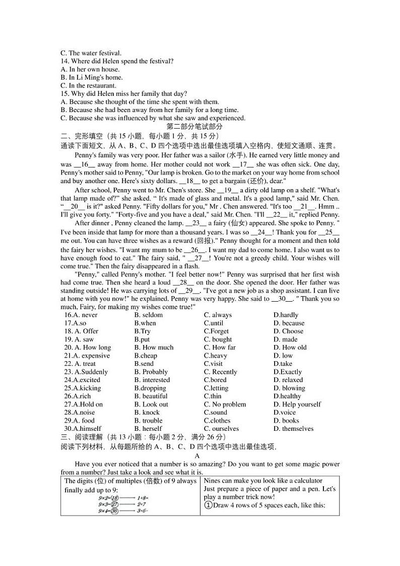 2023年浙江省湖州市长兴县第三次八校联考九年级三模英语试题(含答案)02