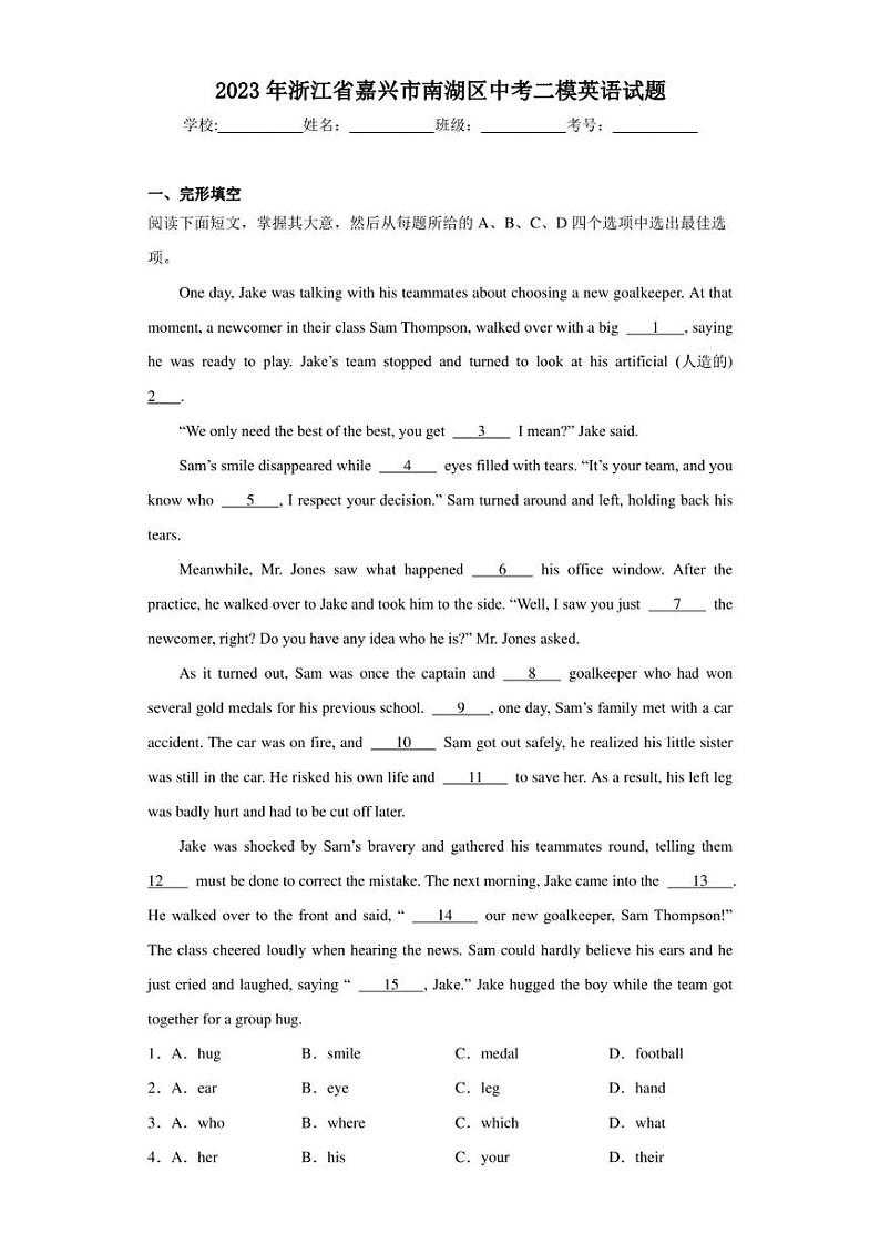 2023年浙江省嘉兴市南湖区中考二模英语试题(含答案)第1页