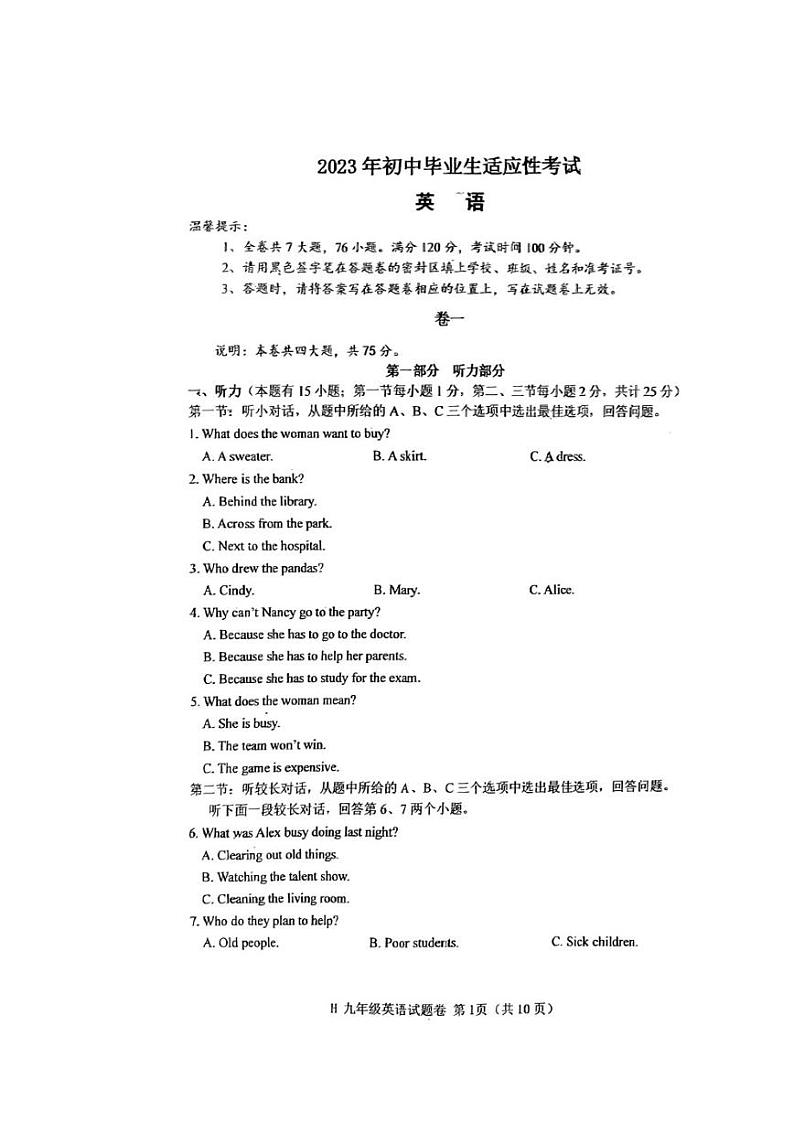 2023年浙江省玉环市初中毕业生适应性考试英语试卷01