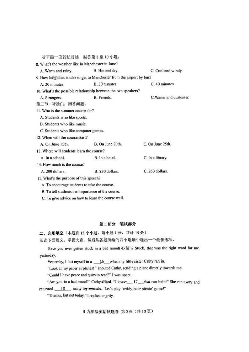 2023年浙江省玉环市初中毕业生适应性考试英语试卷02