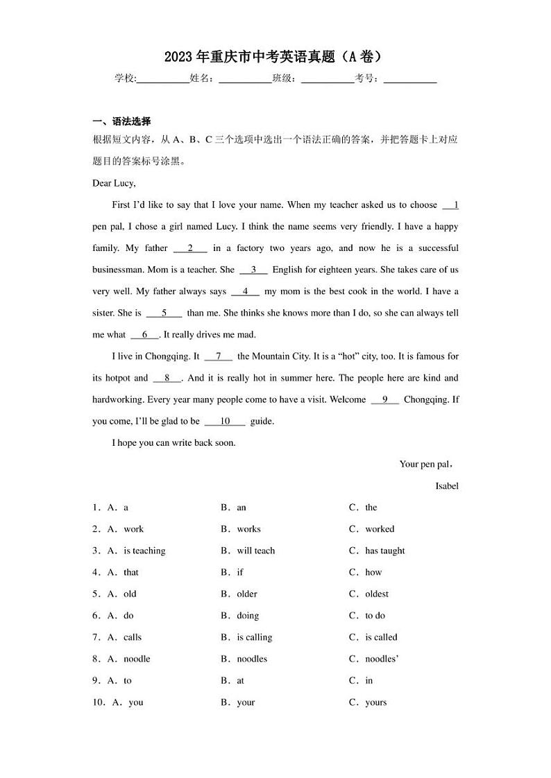 2023年重庆市中考英语真题（A卷）(含答案)01