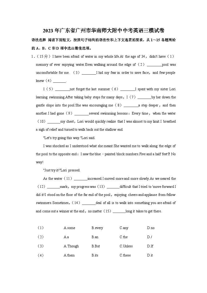 2023年广东省广州市华南师大附中中考英语三模试卷（含答案）第1页