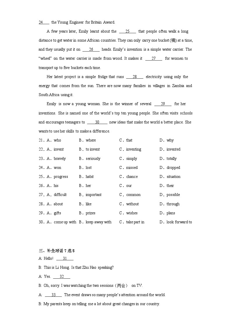 2023年安徽省滁州市天长市中考二模英语试题（含答案）03
