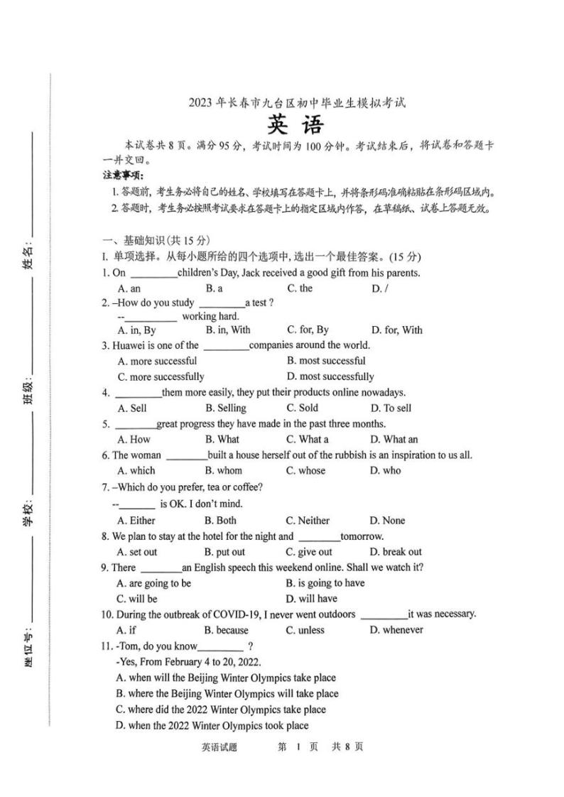 吉林省长春市九台区2023年初中毕业模拟考试英语试题01