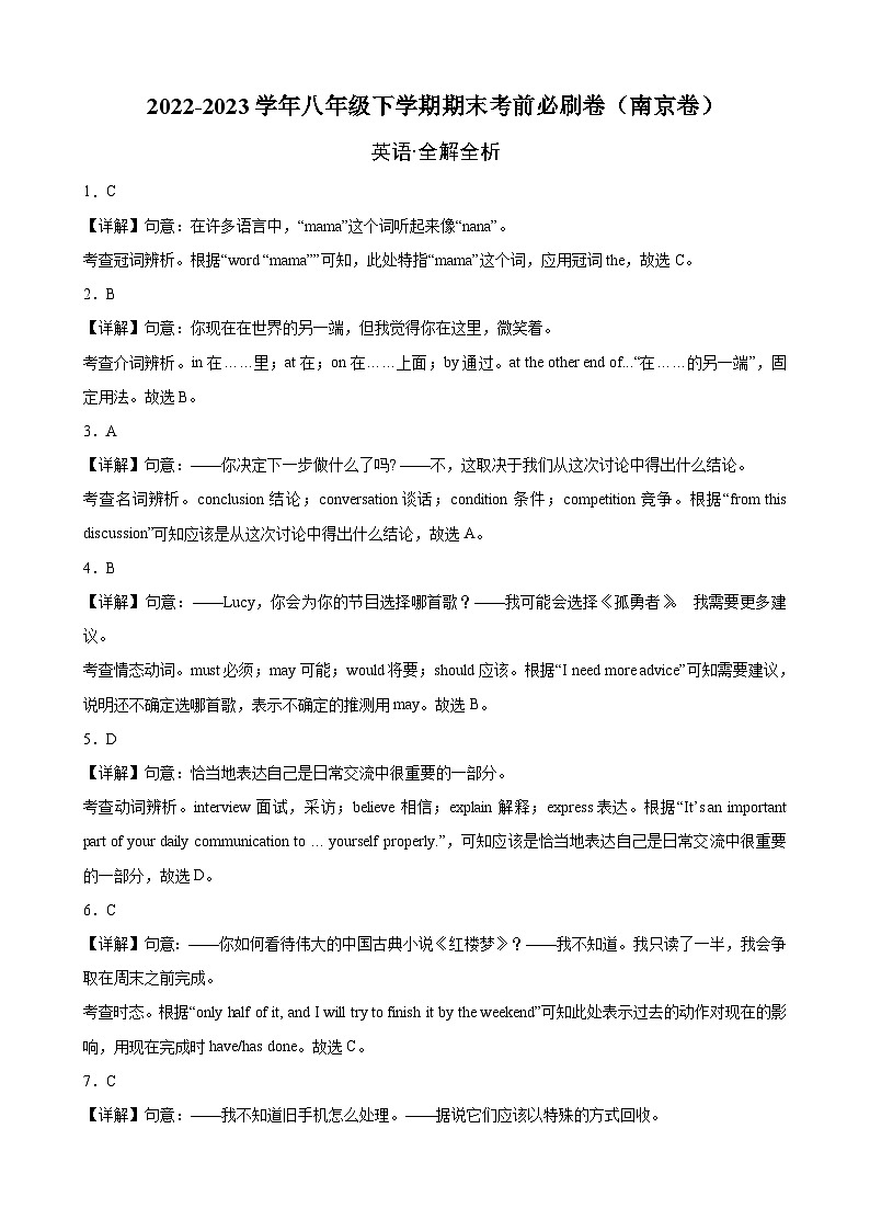 英语卷（南京专用）2022-2023学年八年级英语下学期期末考前必刷卷01