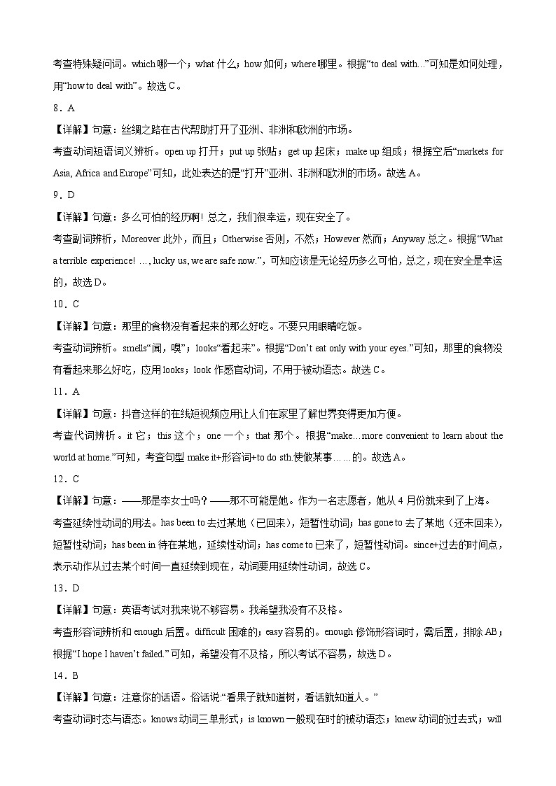英语卷（南京专用）2022-2023学年八年级英语下学期期末考前必刷卷02
