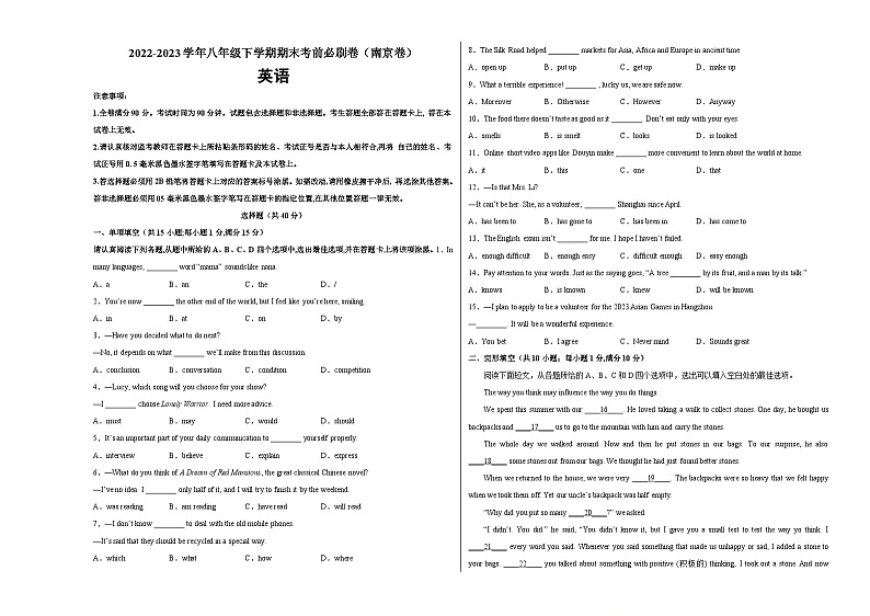 英语卷（南京专用）2022-2023学年八年级英语下学期期末考前必刷卷01