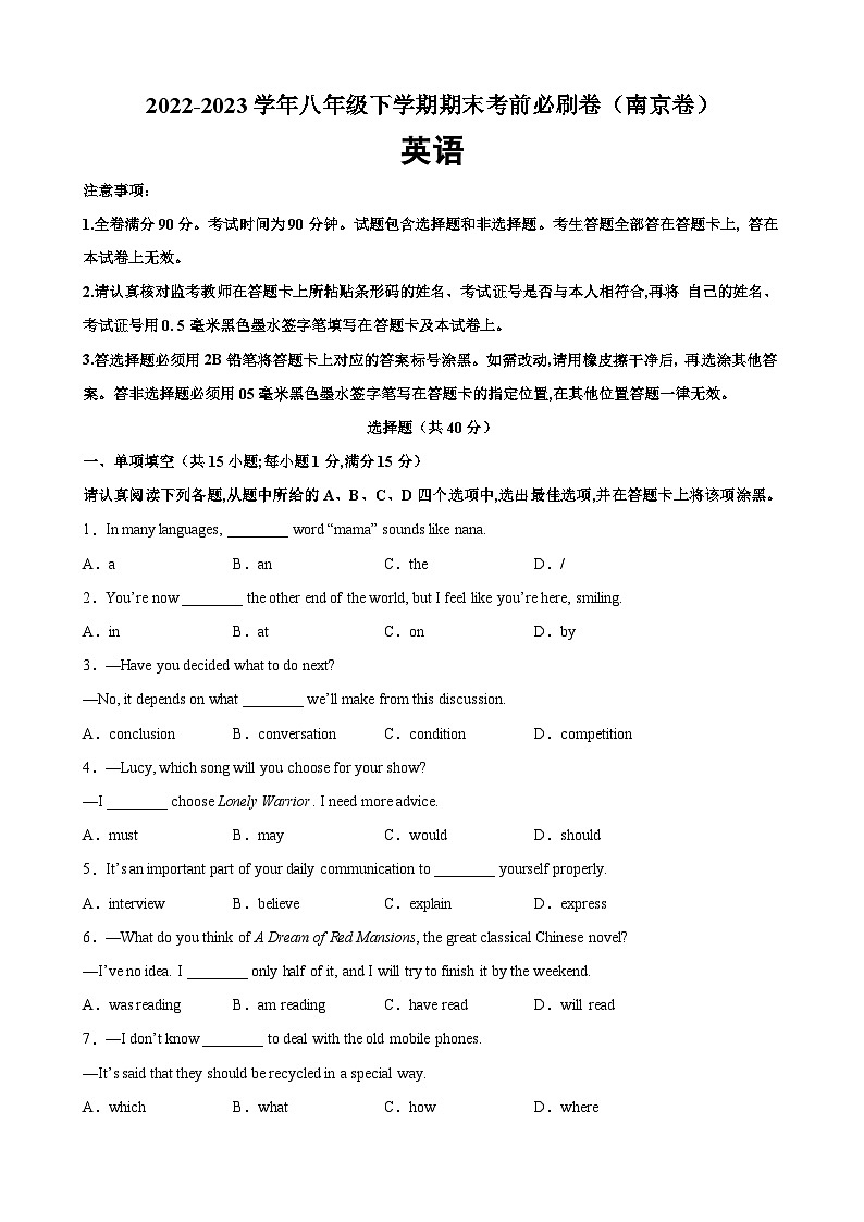 英语卷（南京专用）2022-2023学年八年级英语下学期期末考前必刷卷01