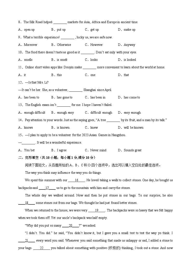 英语卷（南京专用）2022-2023学年八年级英语下学期期末考前必刷卷02