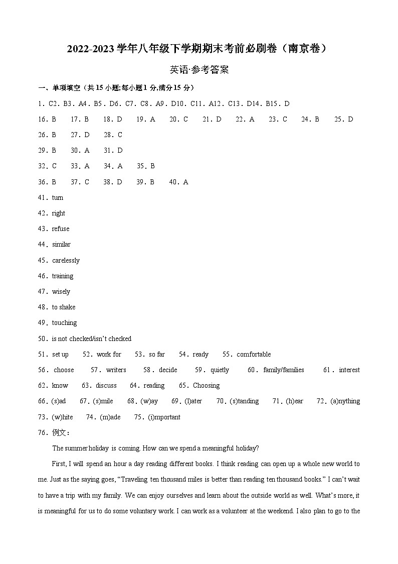 英语卷（南京专用）2022-2023学年八年级英语下学期期末考前必刷卷01