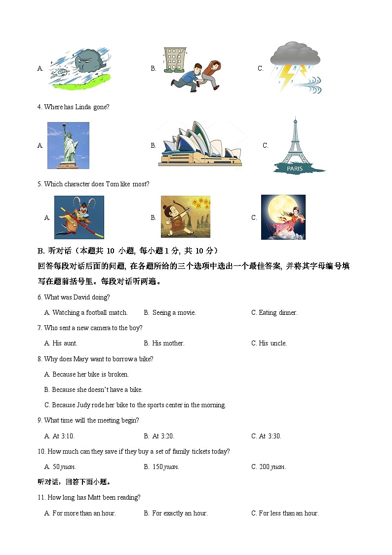 英语卷（广东专用）-（考试版）A4第2页