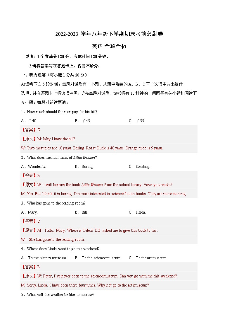 英语卷（江西专用，含听力MP3）2022-2023学年八年级下学期期末考前必刷卷01