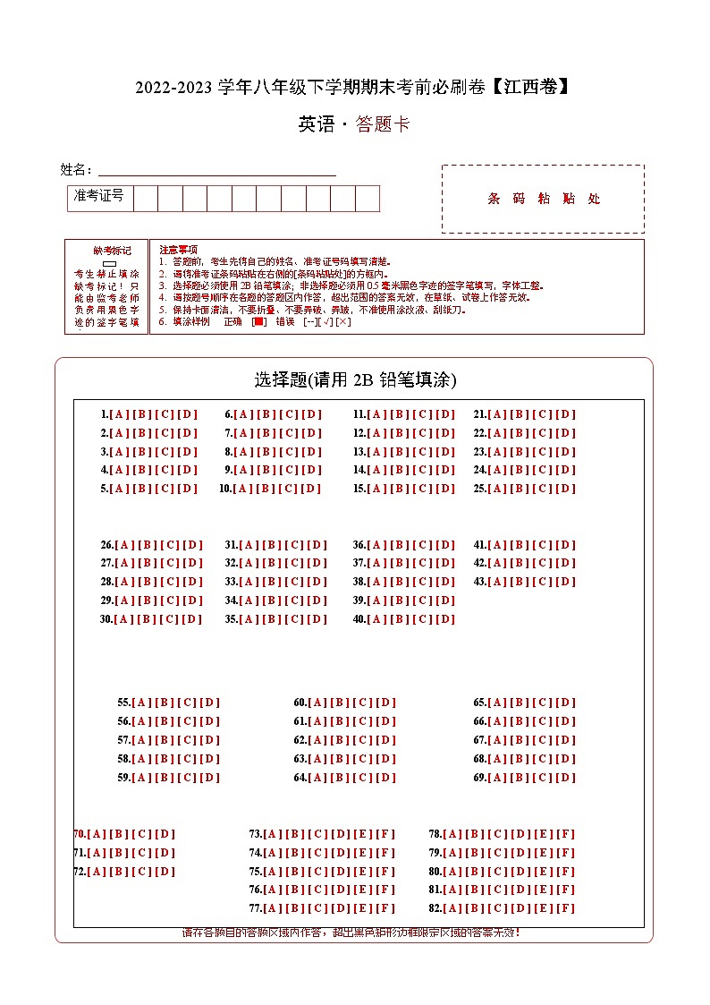 英语卷（江西专用，含听力MP3）2022-2023学年八年级下学期期末考前必刷卷01