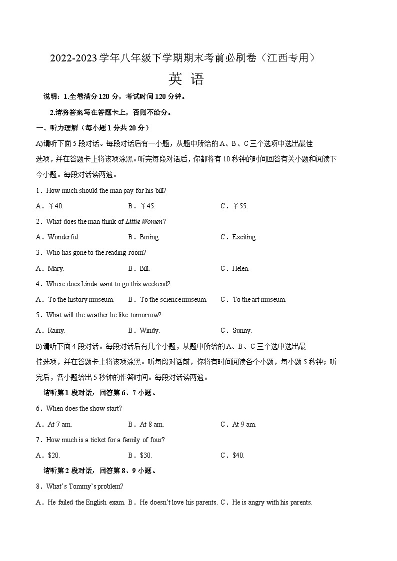 英语卷（江西专用，含听力MP3）2022-2023学年八年级下学期期末考前必刷卷01