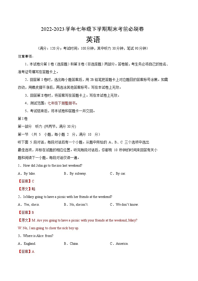 英语01卷（浙江杭州专用）七年级下册期末-（全解全析）第1页