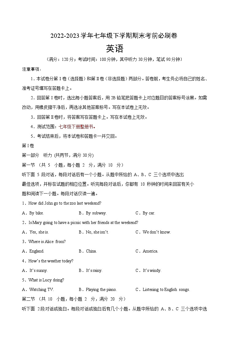 英语01卷（浙江杭州专用）七年级下册期末-（考试版）第1页