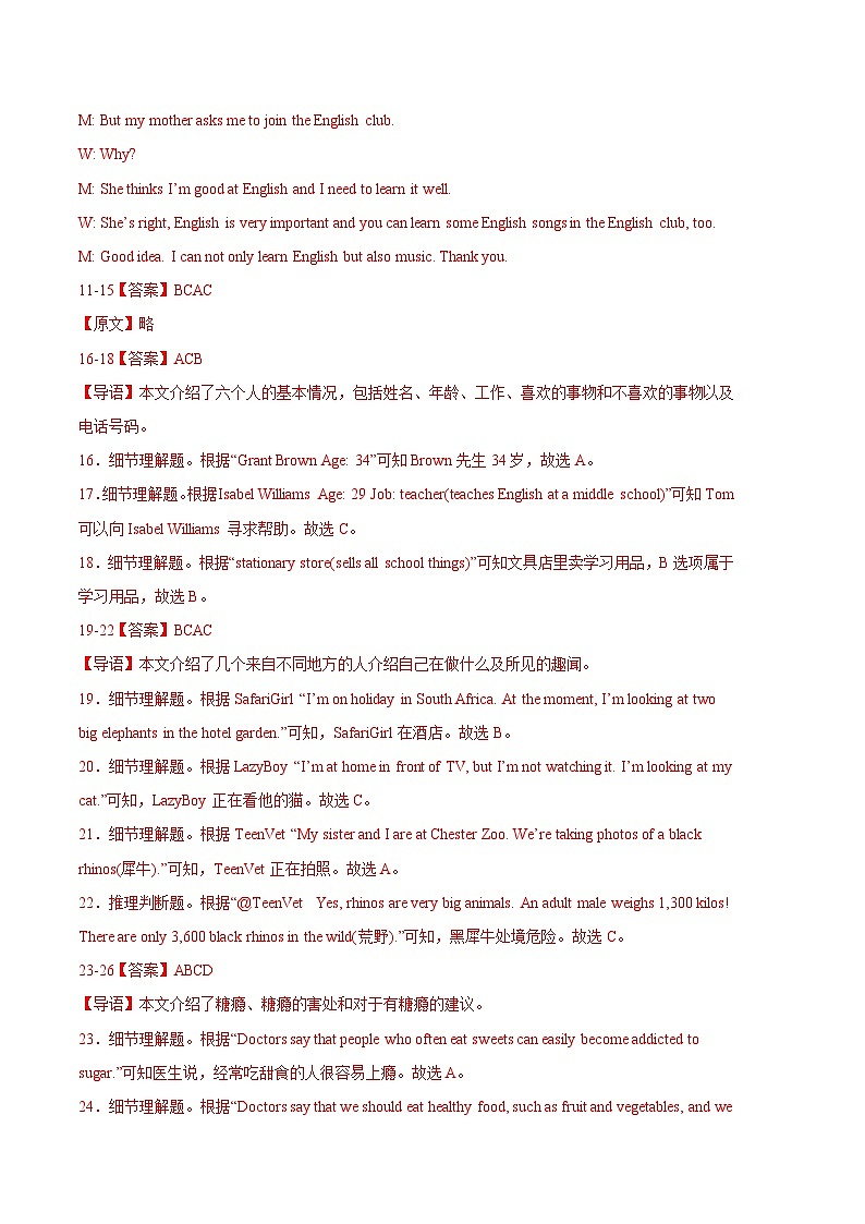 英语01卷（浙江杭州专用）七年级下册期末-（参考答案）第2页