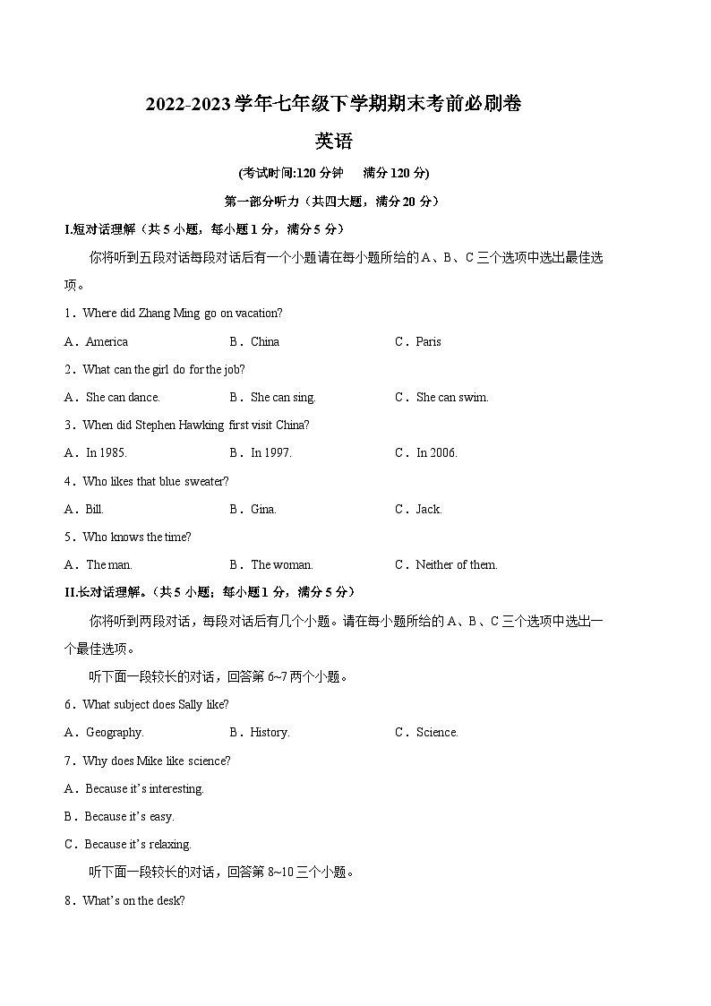 英语01卷（安徽地区专用）七年级下册期末-（考试版）第1页