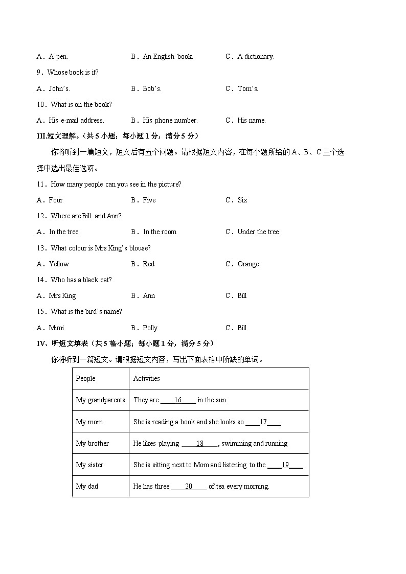 英语01卷（安徽地区专用）七年级下册期末-（考试版）第2页