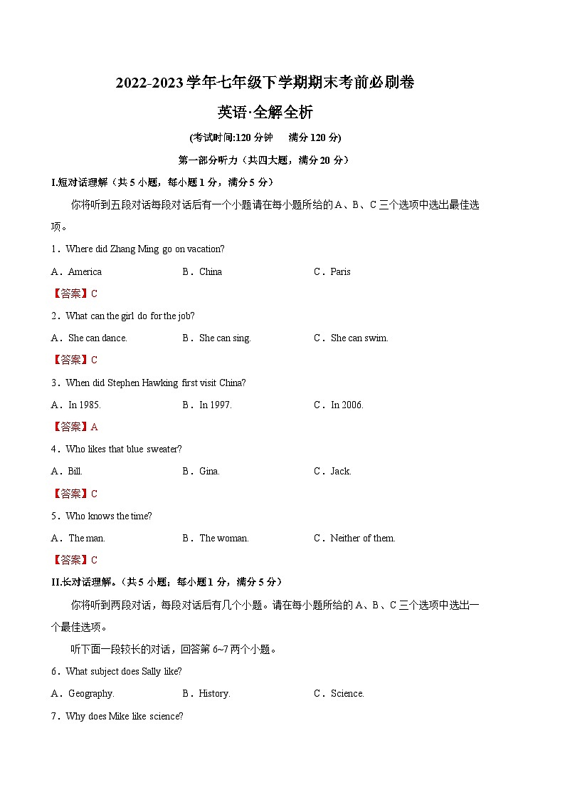 英语01卷（安徽地区专用）七年级下册期末-（全解全析）第1页