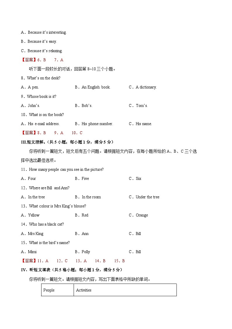 英语01卷（安徽地区专用）七年级下册期末-（全解全析）第2页