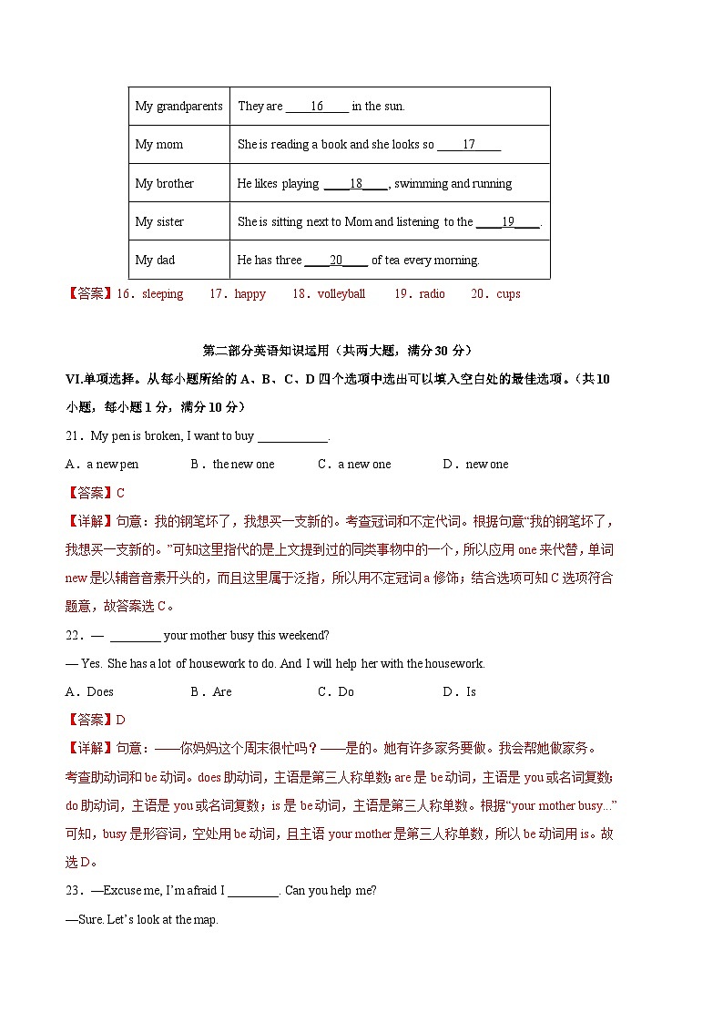 英语01卷（安徽地区专用）七年级下册期末-（全解全析）第3页