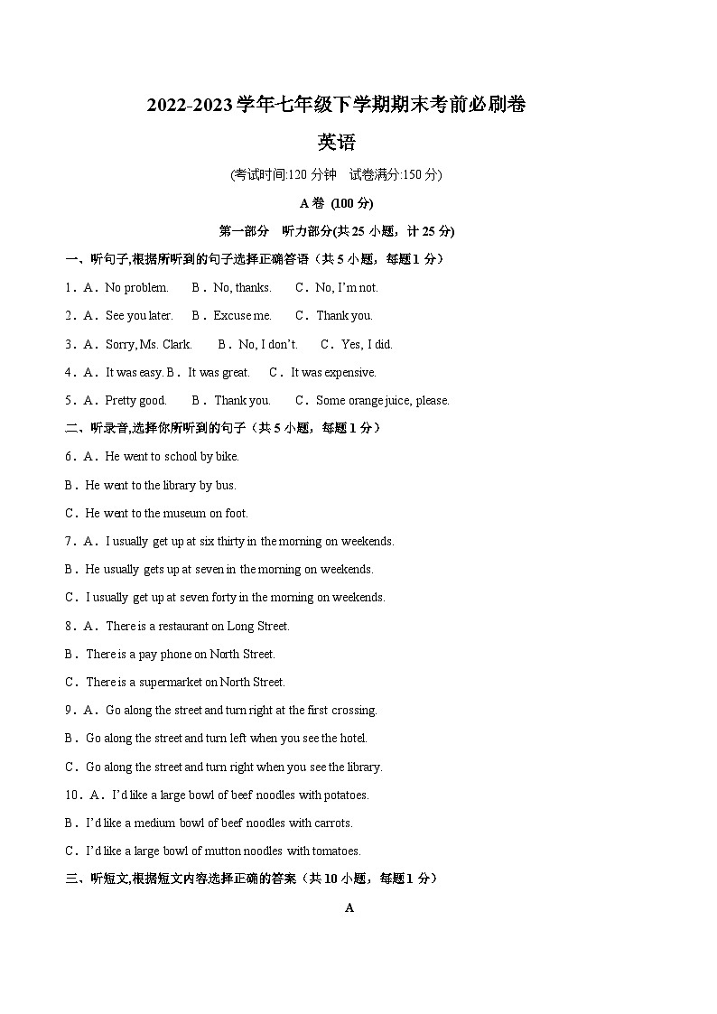 英语01卷（成都地区专用）七年级下册期末-（考试版）第1页