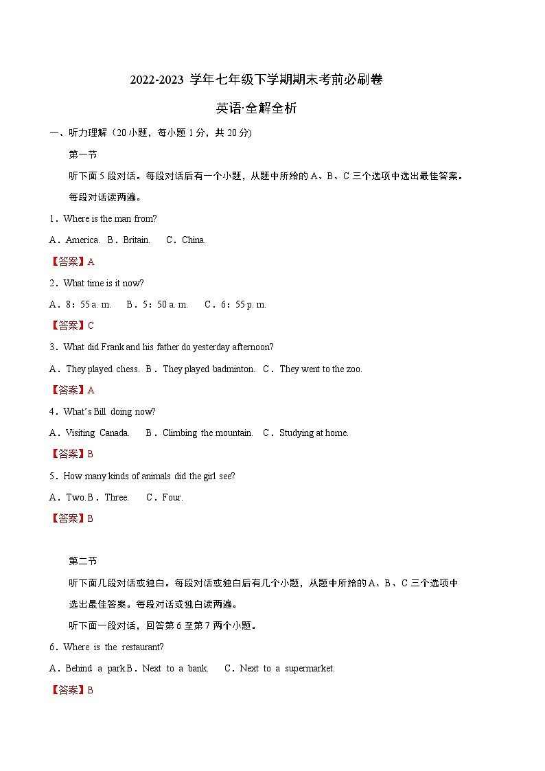 英语01卷（河南专用-人教版）2022-2023学年七年级下学期期末考前必刷卷01