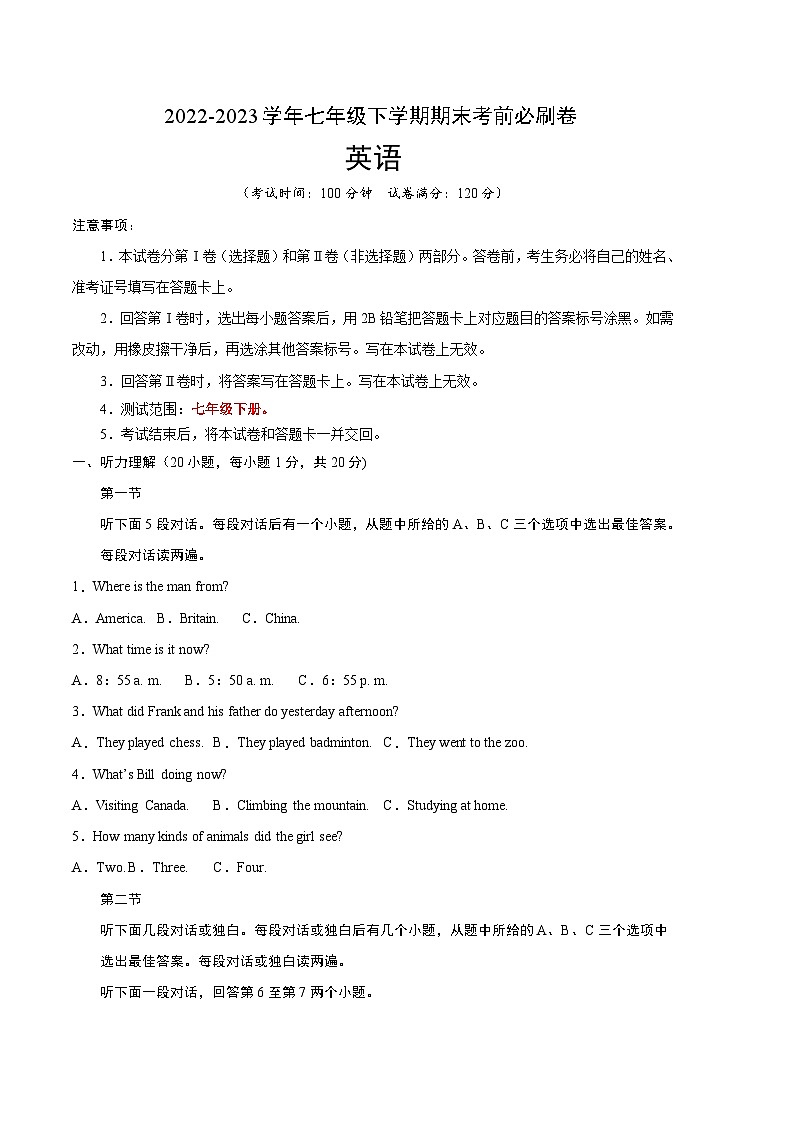 英语01卷（河南专用-人教版）2022-2023学年七年级下学期期末考前必刷卷01