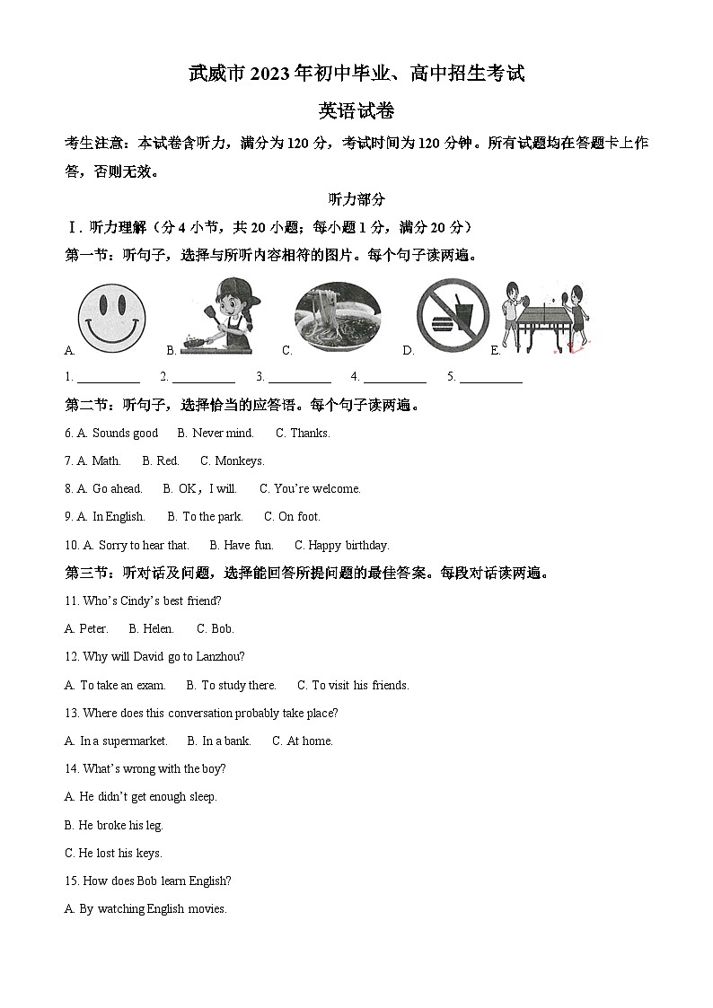 2023年甘肃省武威市中考英语真题（解析版）第1页