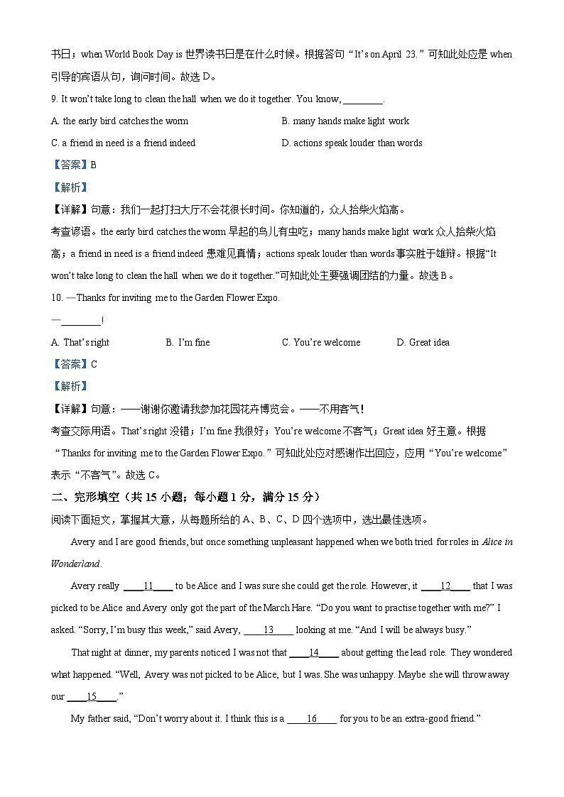 2023年江苏省连云港市中考英语真题 （解析版）第3页