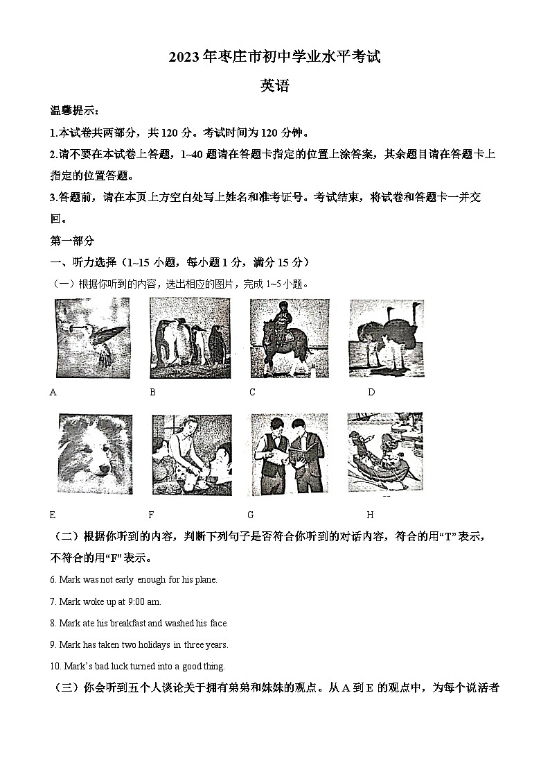 2023年山东省枣庄市中考英语真题（解析版）第1页