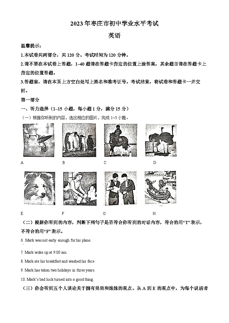 2023年山东省枣庄市中考英语真题（原卷版）01