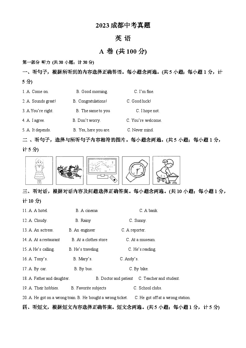 2023年四川省成都中考英语真题 （解析版）第1页