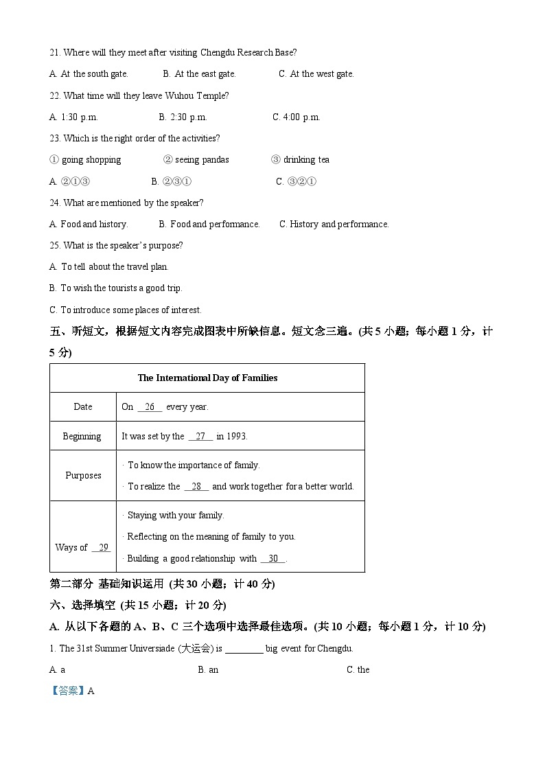 2023年四川省成都中考英语真题 （解析版）02