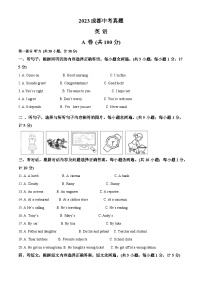 2023年四川省成都中考英语真题 （原卷版）