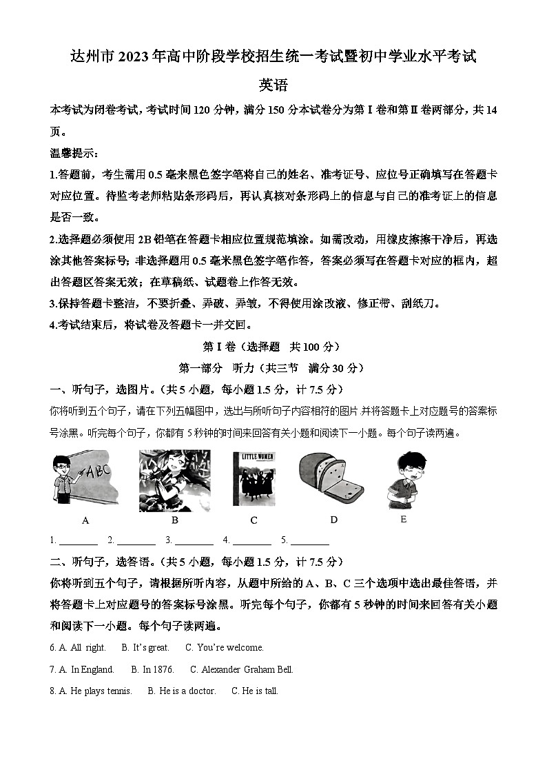 2023年四川省达州市中考英语真题（原卷版）01