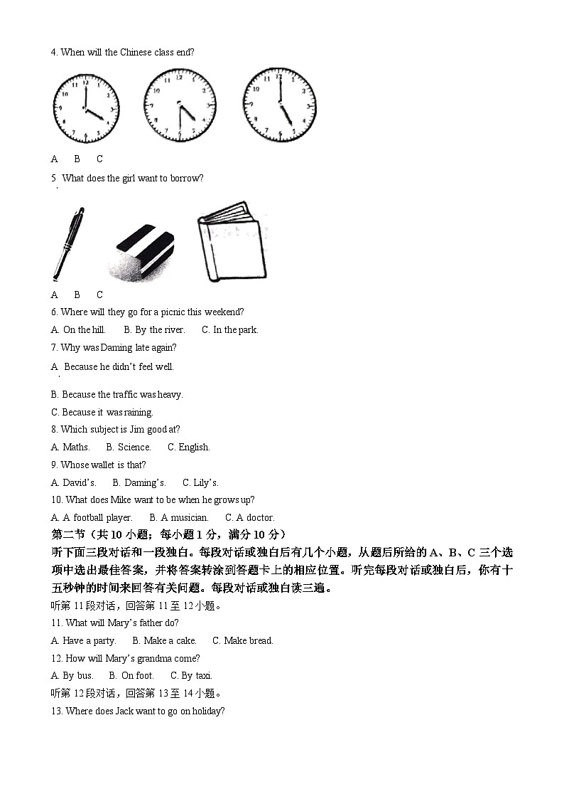 2023年四川省广安市中考英语真题 （解析版）02