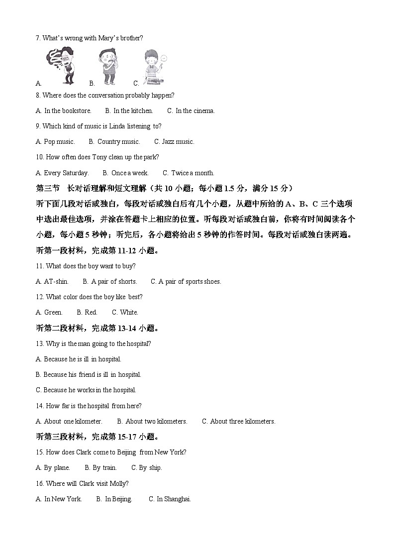 2023年四川省凉山彝族自治州中考英语真题 （解析版）第2页