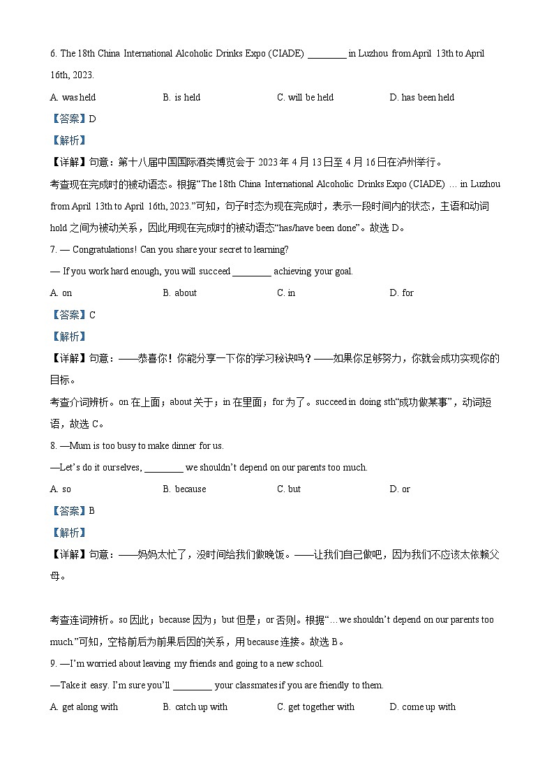 2023年四川省泸州市中考英语真题（解析版）第3页