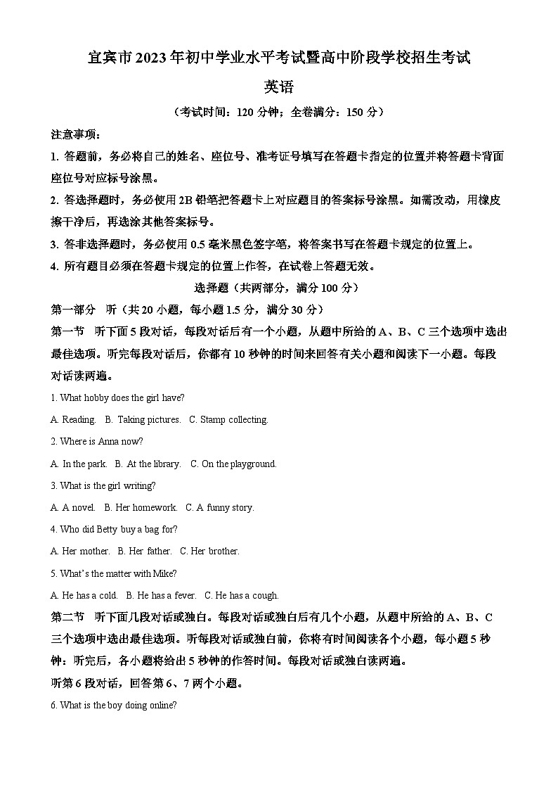 2023年四川省宜宾市中考英语真题（解析版）01