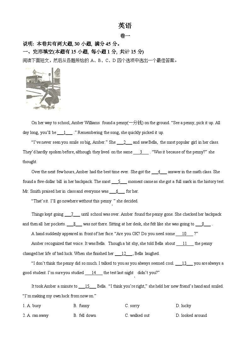2023年浙江省嘉兴市、舟山市中考英语真题（解析版）第1页
