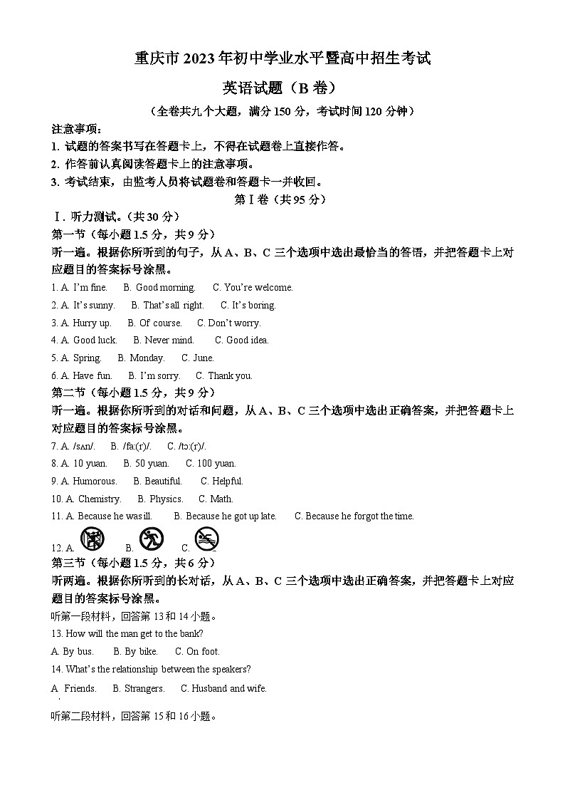 2023年重庆市中考英语真题（B卷）（解析版）第1页