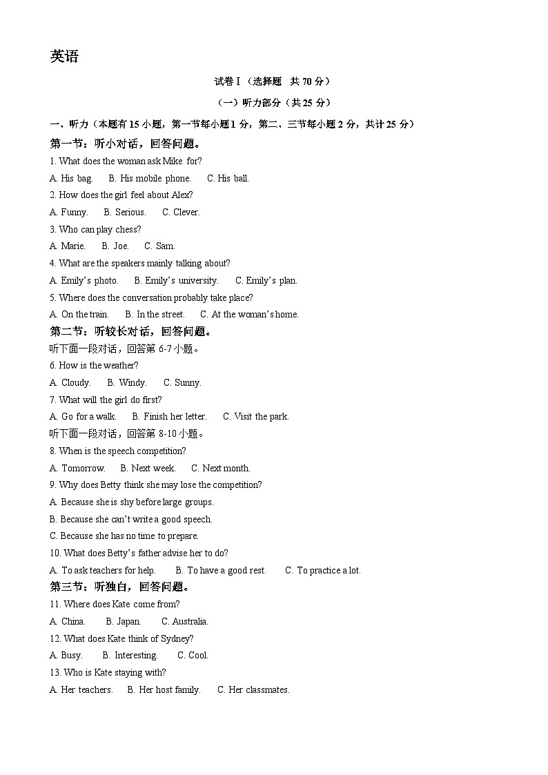 2023年浙江省绍兴市中考英语真题（原卷版）01