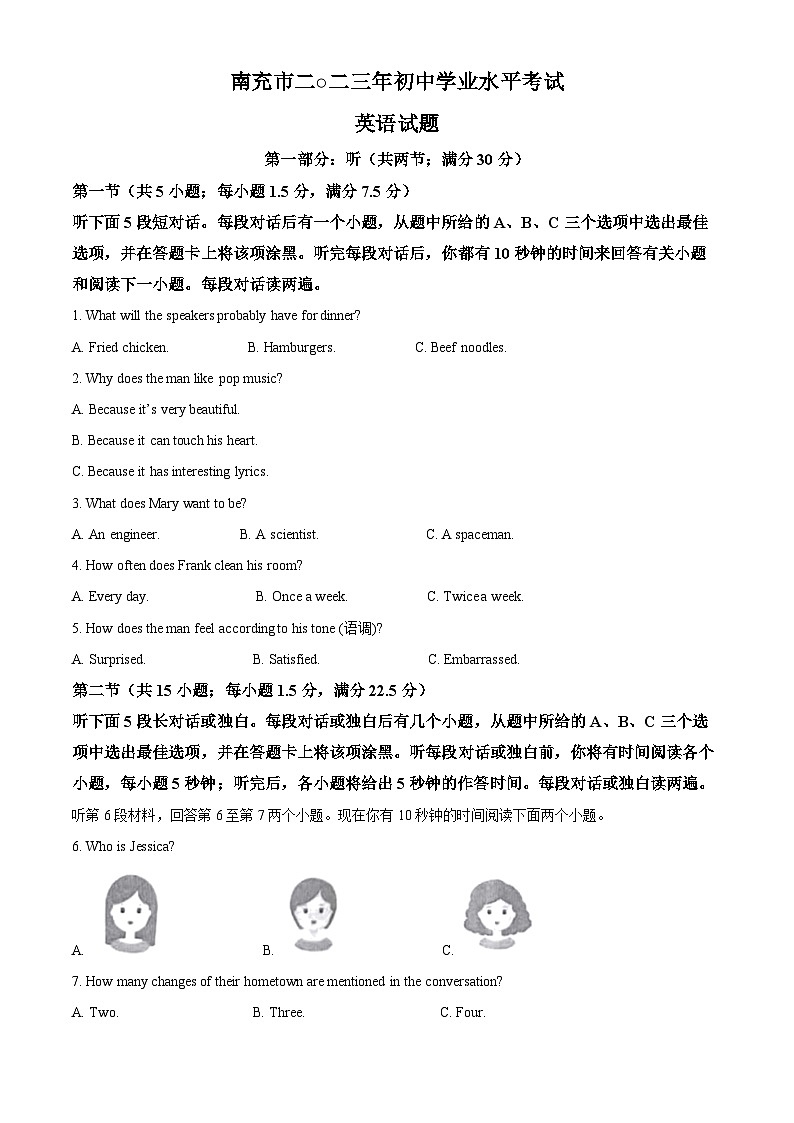 2023年四川省南充市中考英语真题（解析版）01