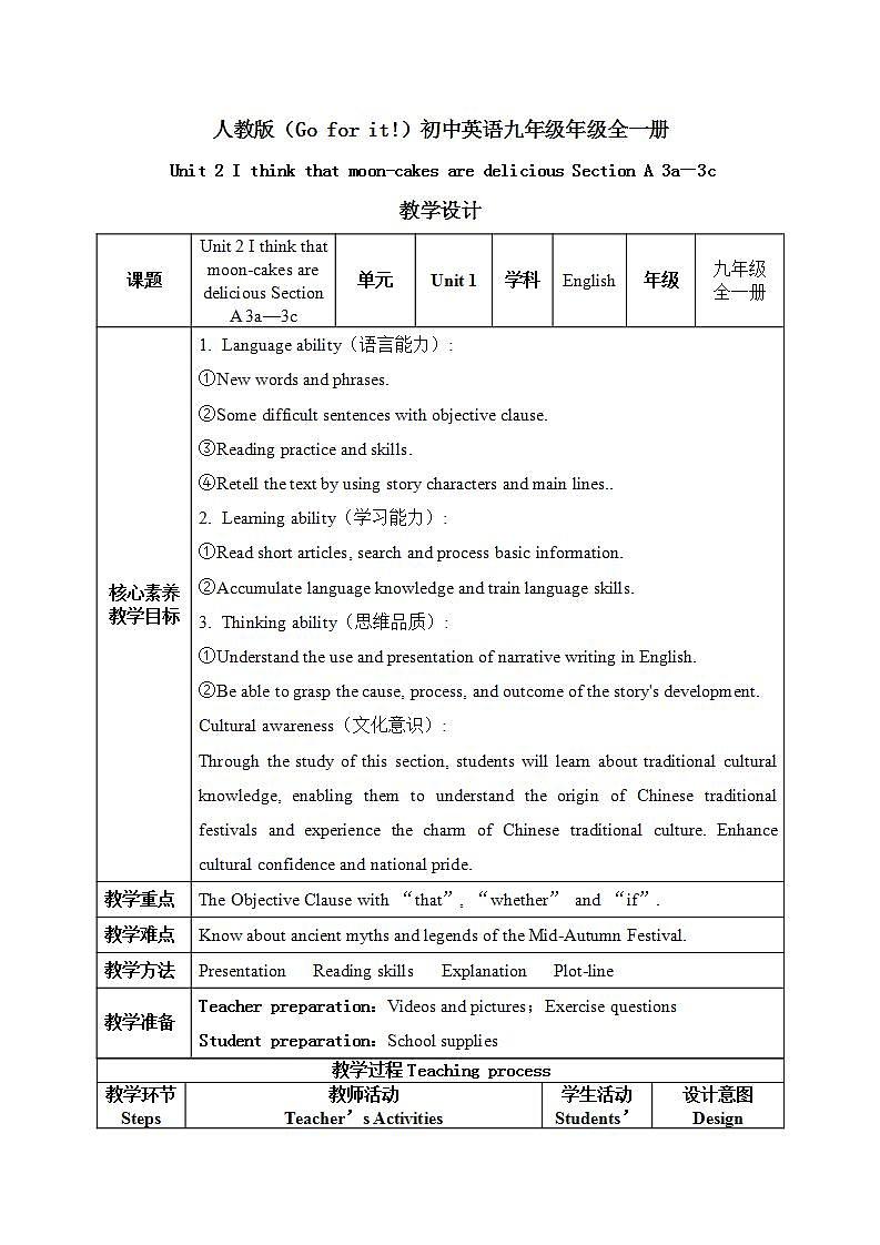 【核心素养目标】人教版初中英语九年级全册 Unit 2 I think that mooncakes are delicious SectionA 3a—3c 课件+教案+同步分层练习（含反思和答案）01