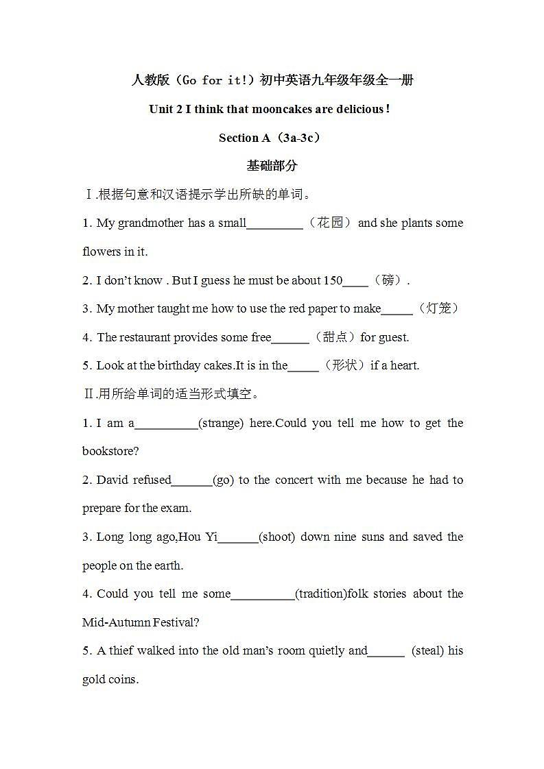 【核心素养目标】人教版初中英语九年级全册 Unit 2 I think that mooncakes are delicious SectionA 3a—3c 课件+教案+同步分层练习（含反思和答案）01