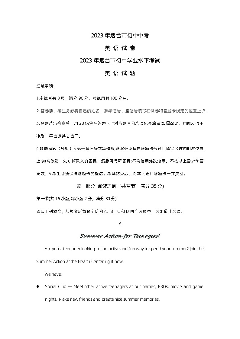 2023年烟台市初中中考英语试卷及答案第1页