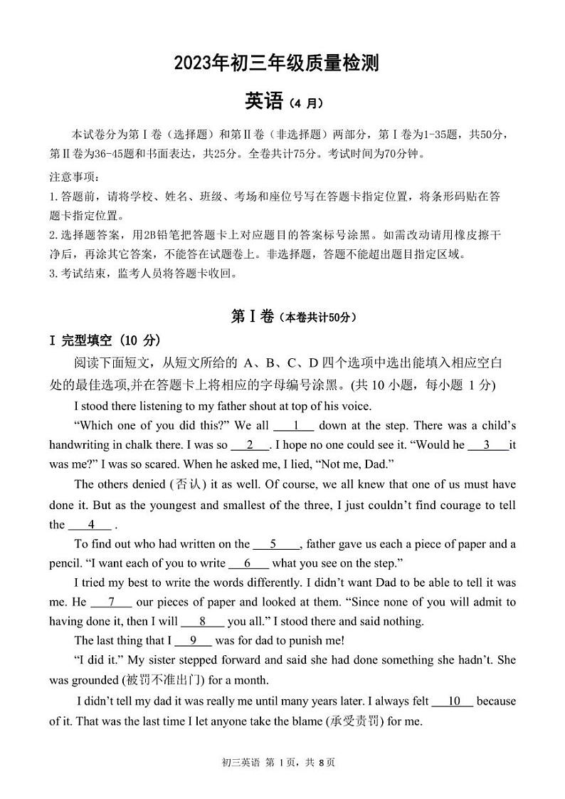 深圳市35校联考2023年4月初三质量检测英语试卷及答案01